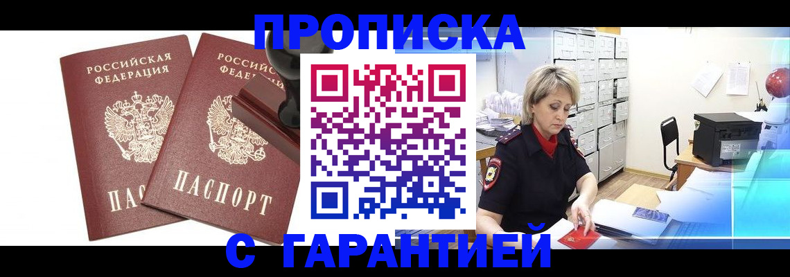 временная регистрация адрес в Удмуртии