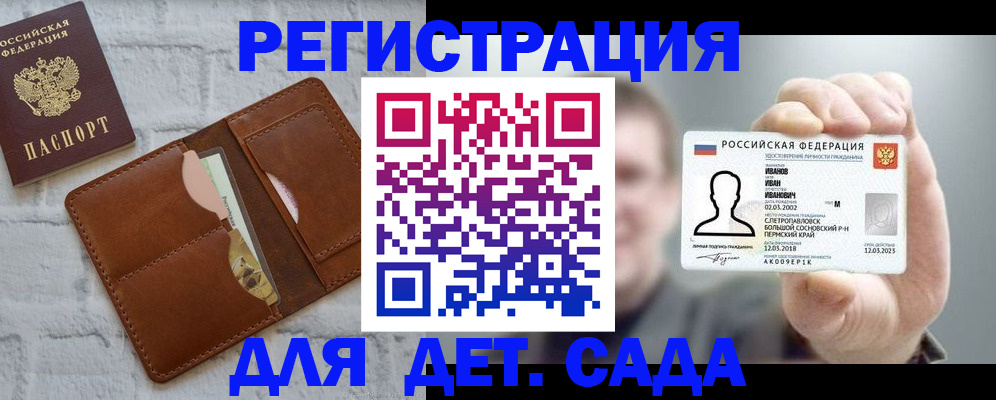 прописка для школы в Удмуртии